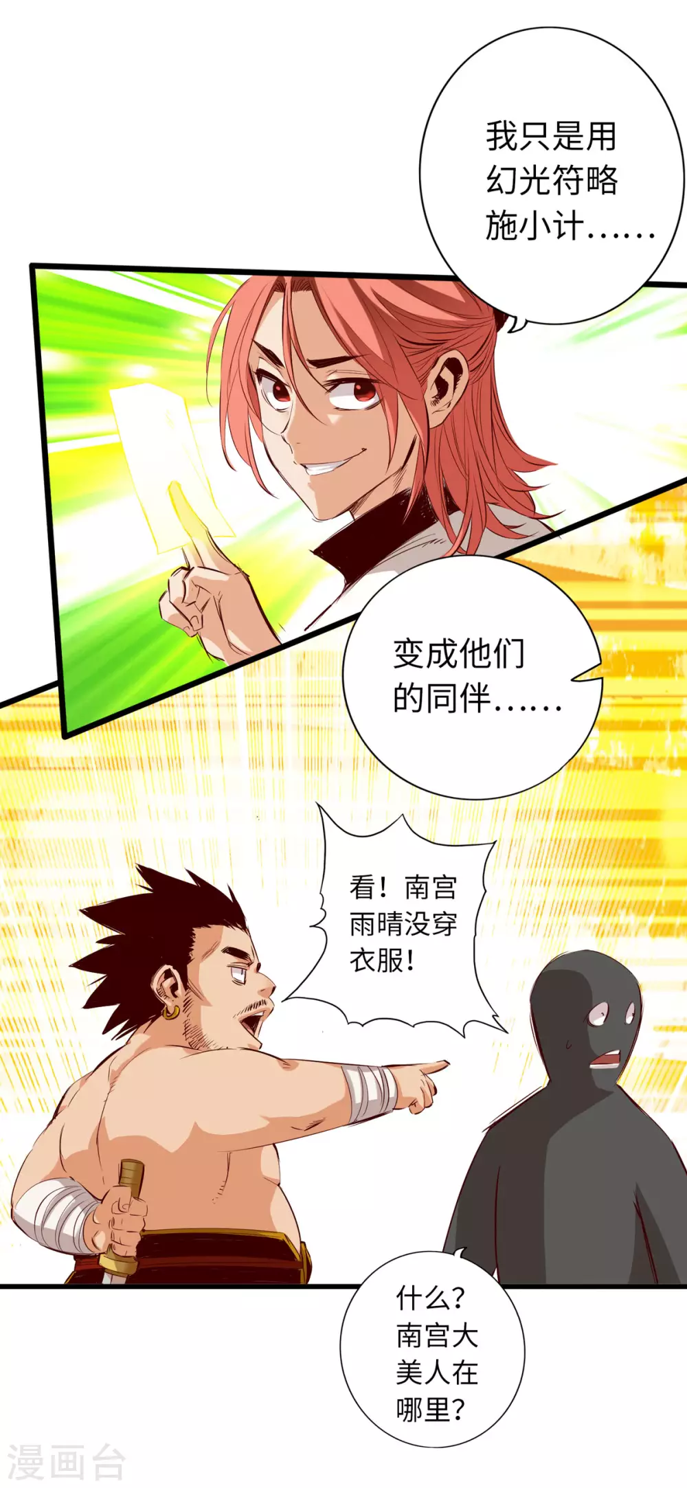 第48话 第6页