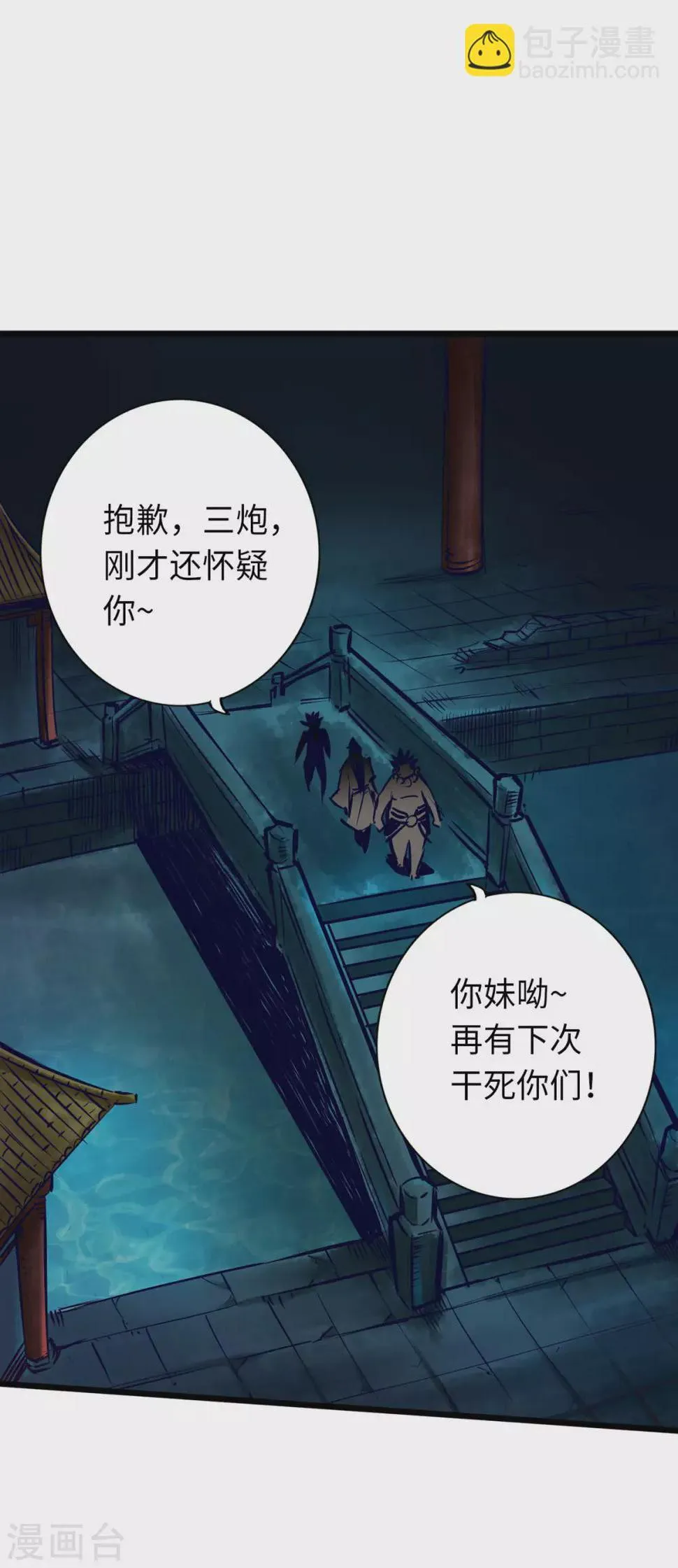 第50话 第2页