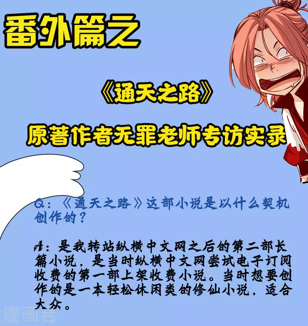 番外篇之作者访谈 第2页
