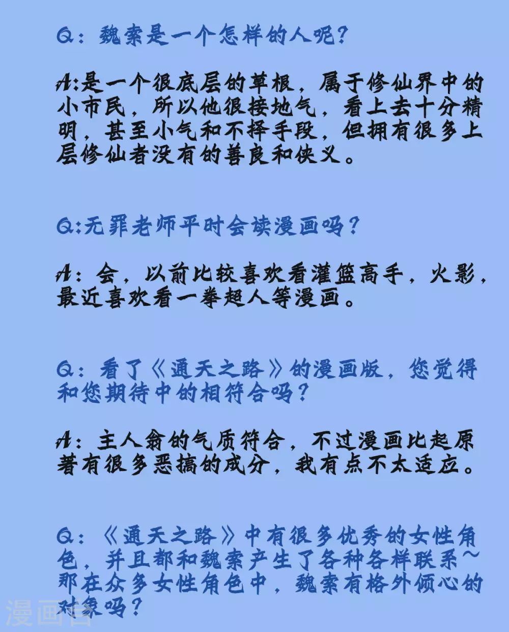 番外篇之作者访谈 第3页