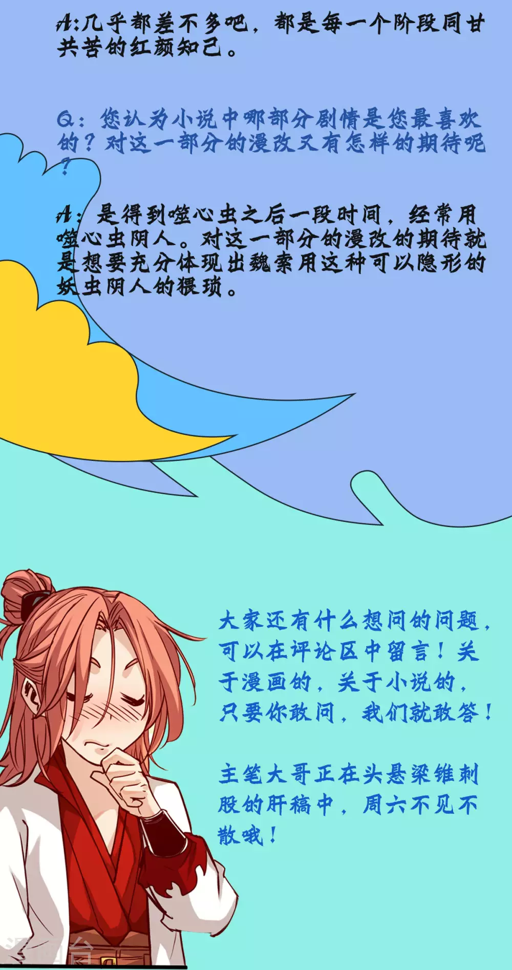 番外篇之作者访谈 第4页