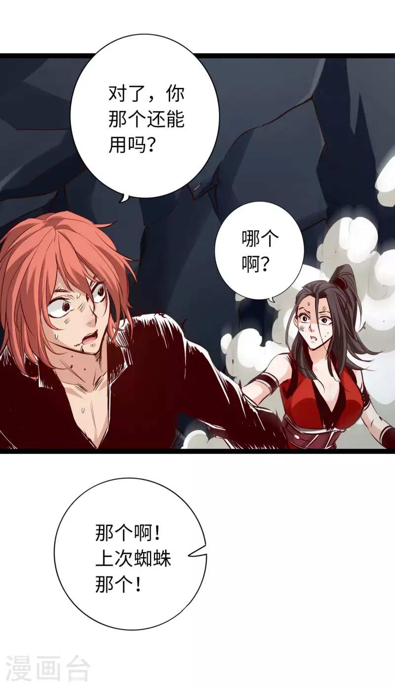 第61话 第8页
