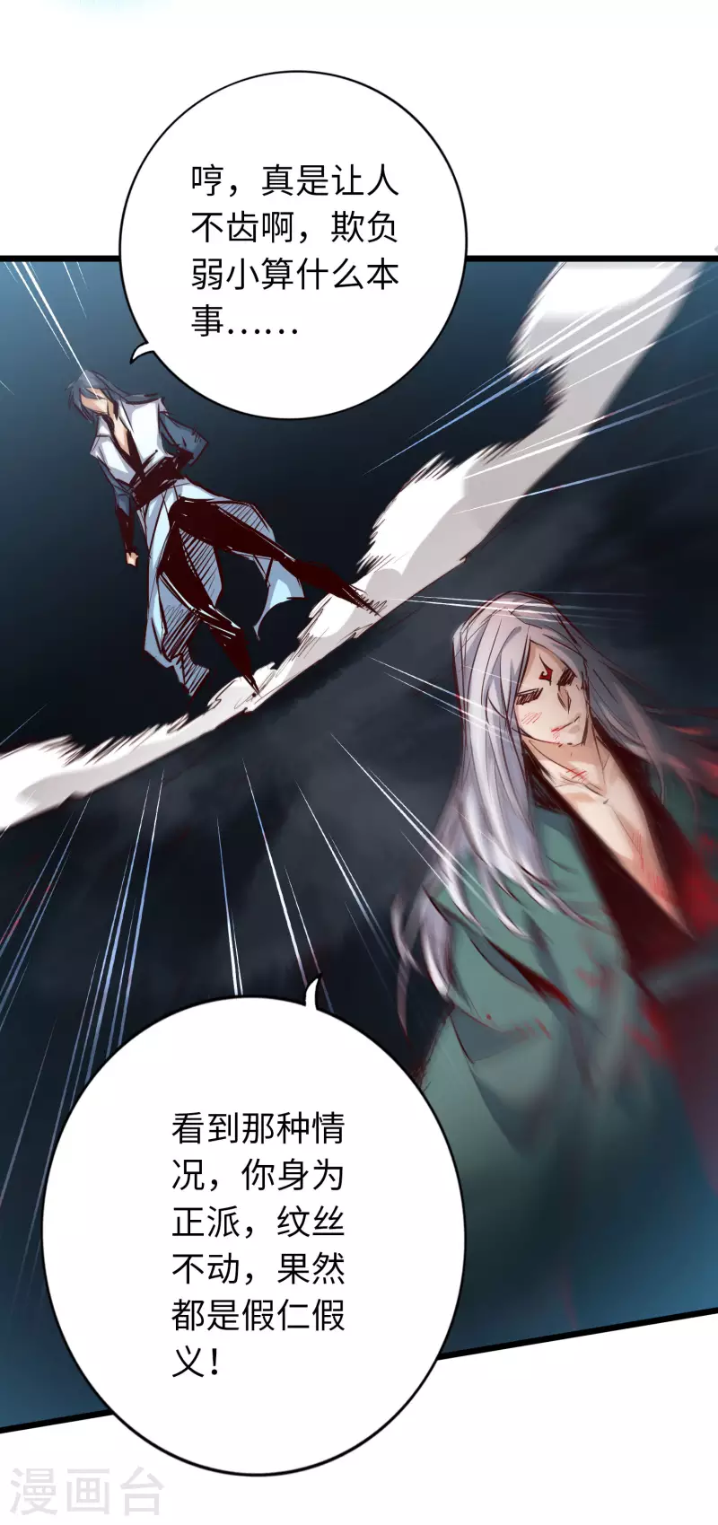 第66话 第6页
