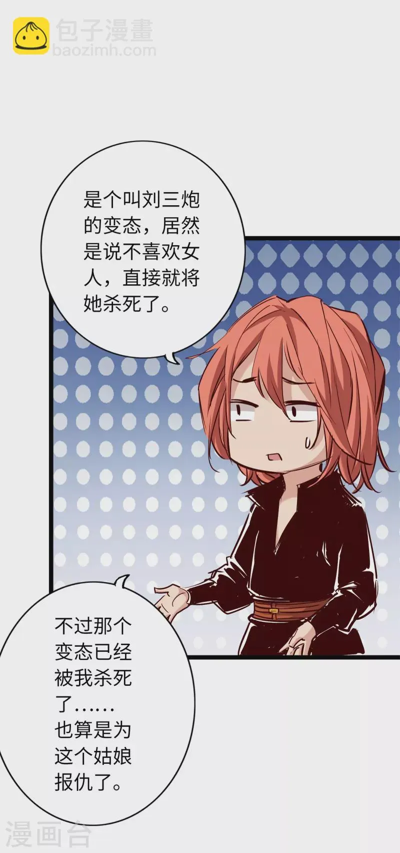 第69话 第8页