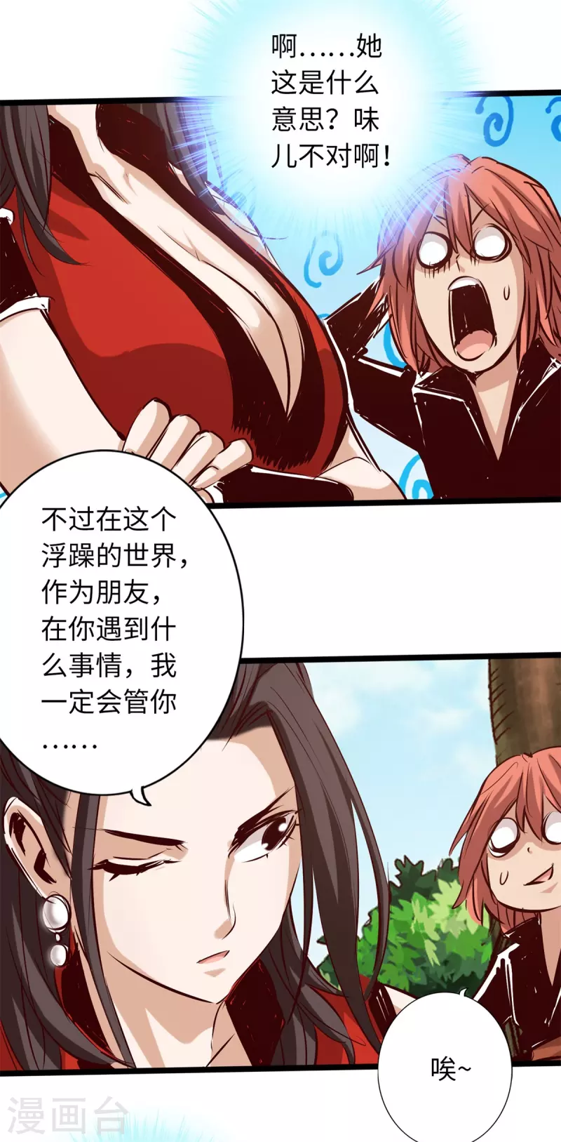 第69话 第31页