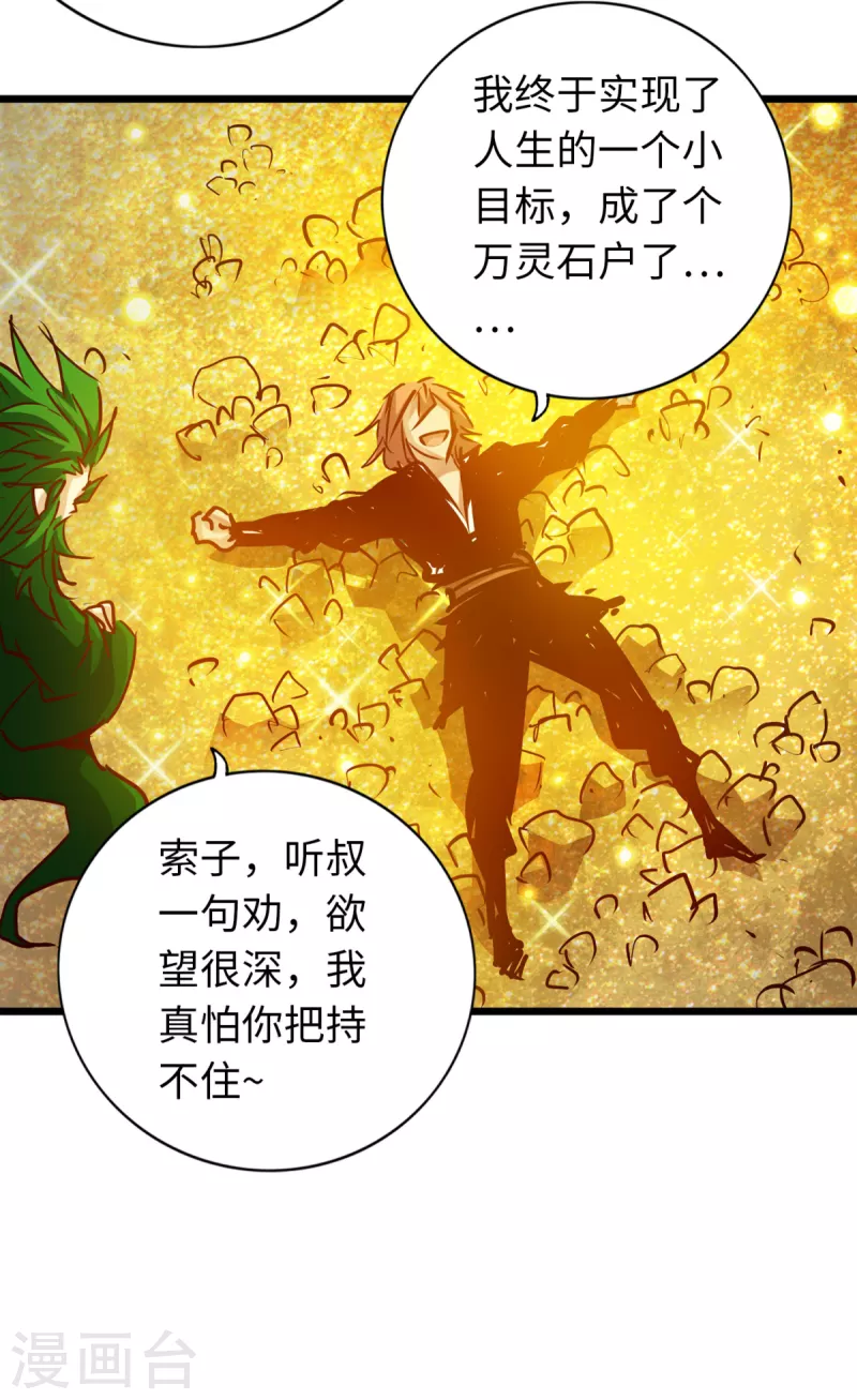 第70话 第30页