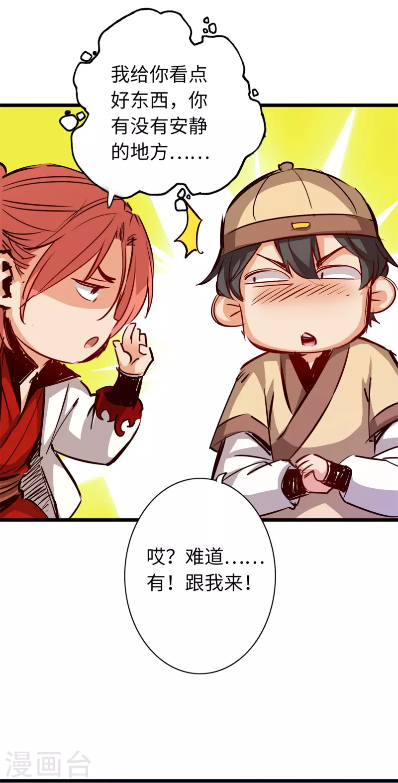 第71话 第7页