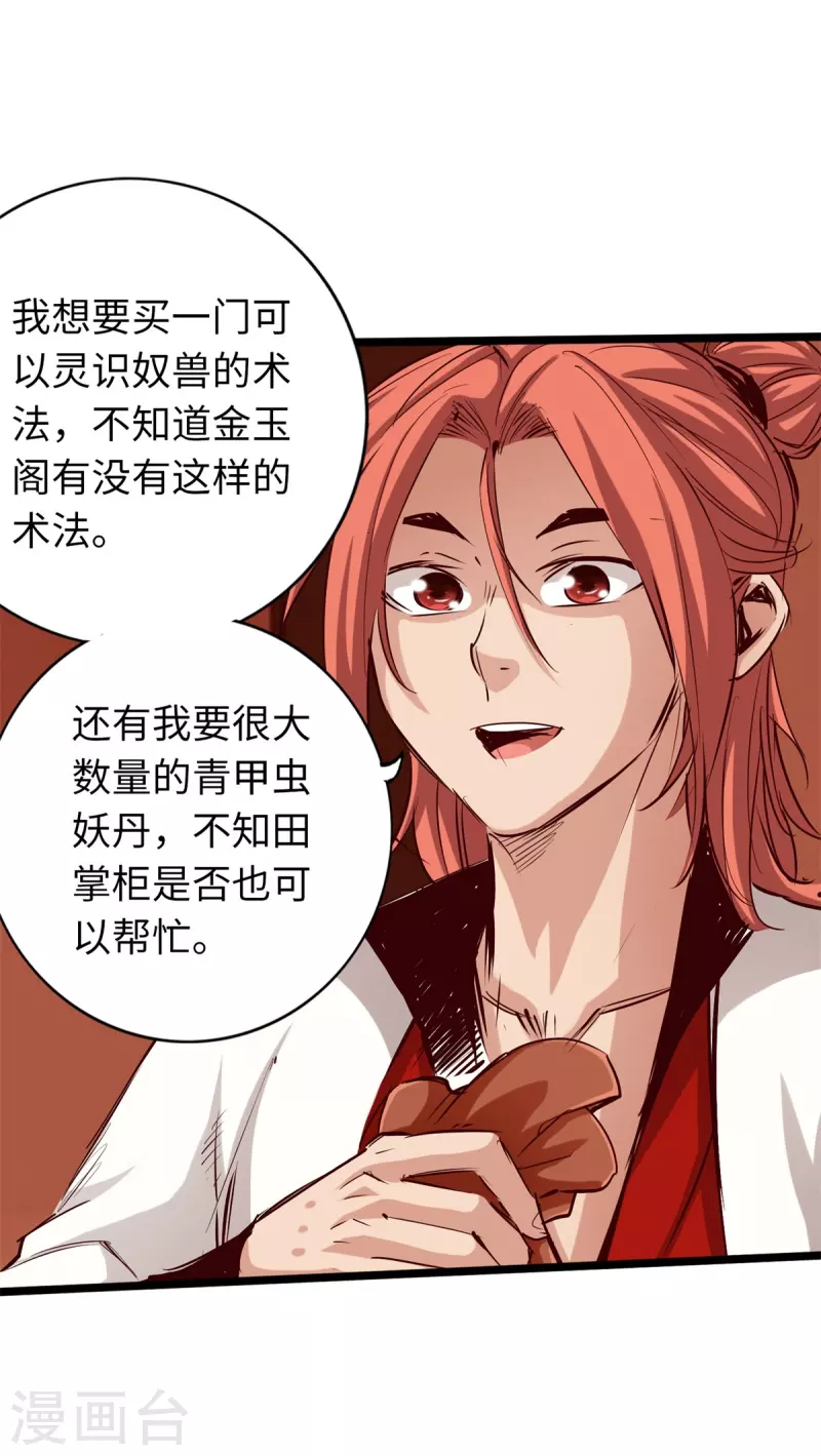 第71话 第17页