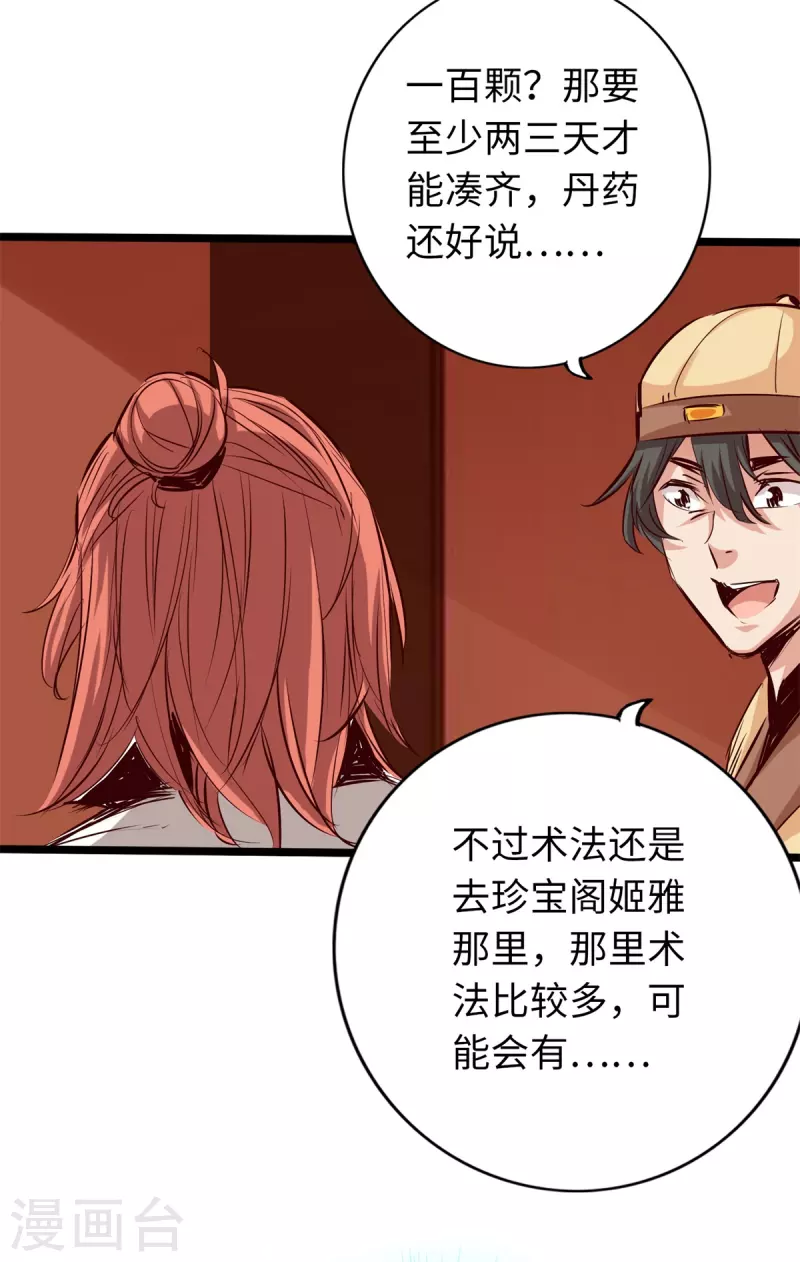 第71话 第19页