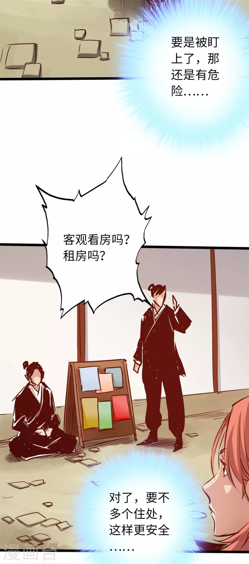 第71话 第23页