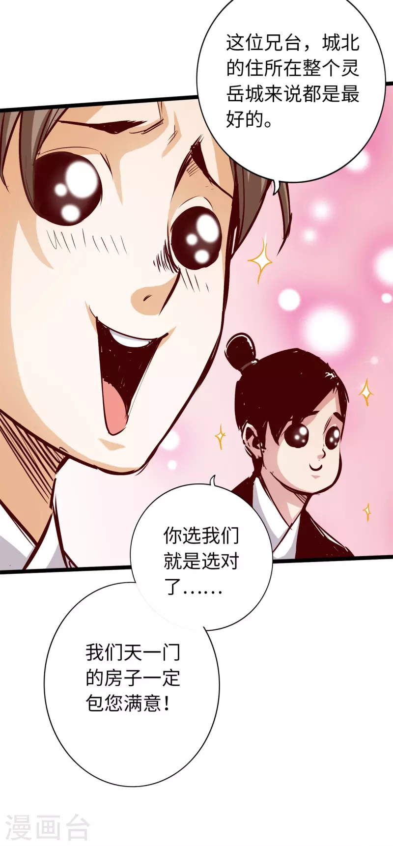 第71话 第29页