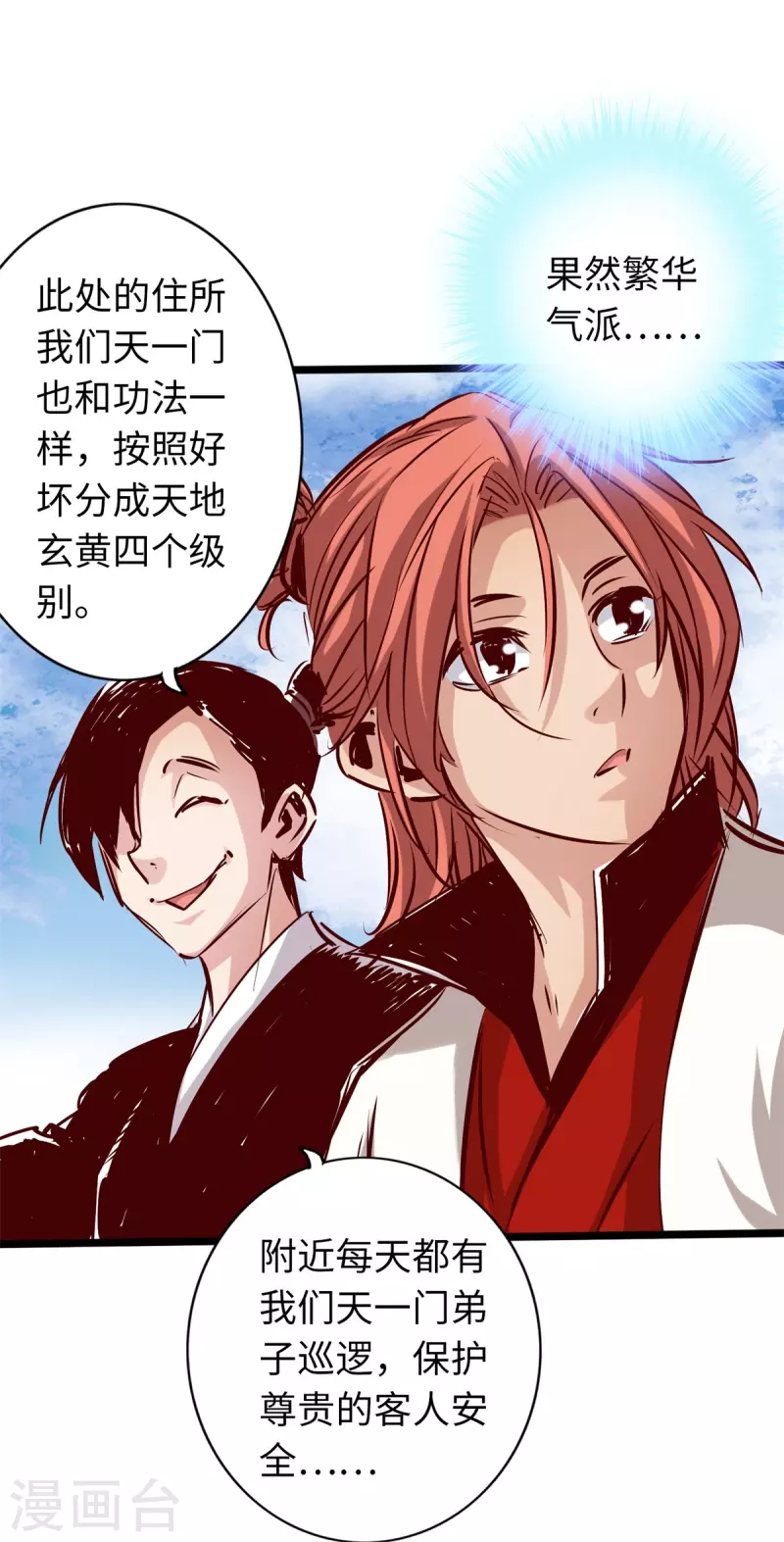 第71话 第31页