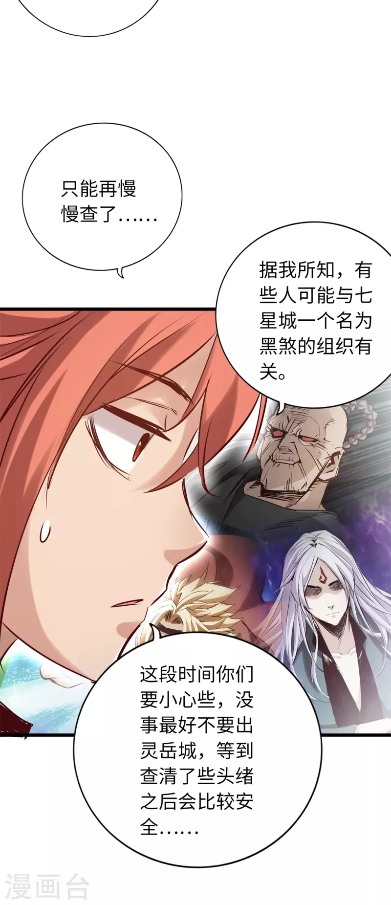 第72话 第18页