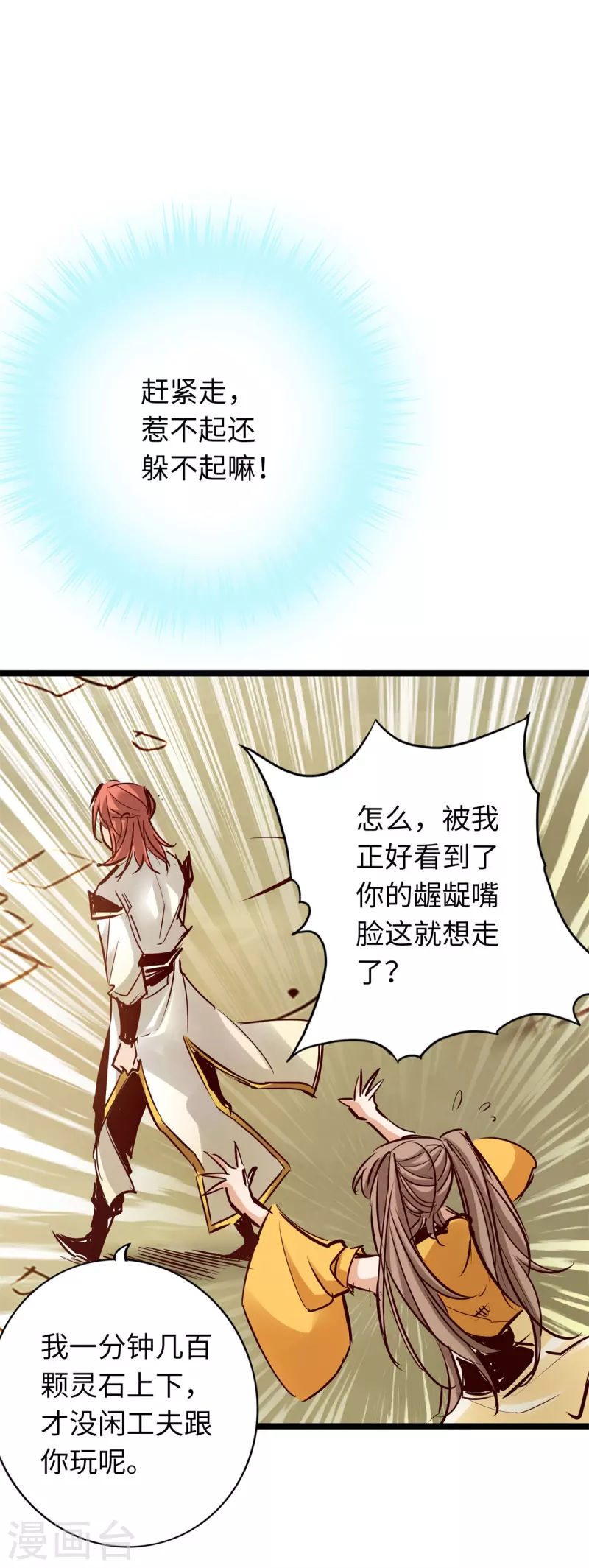 第73话 第9页