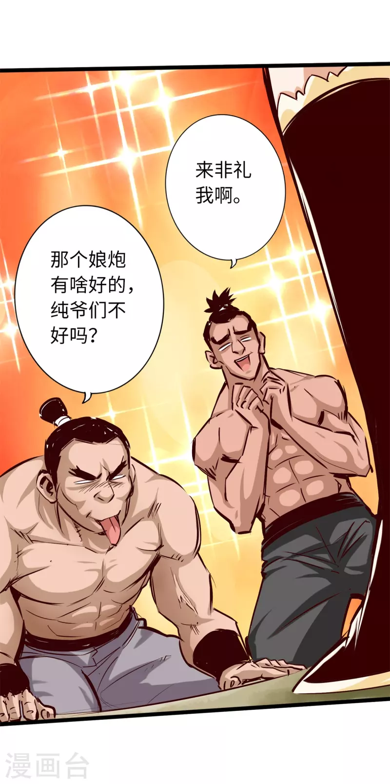 第73话 第30页