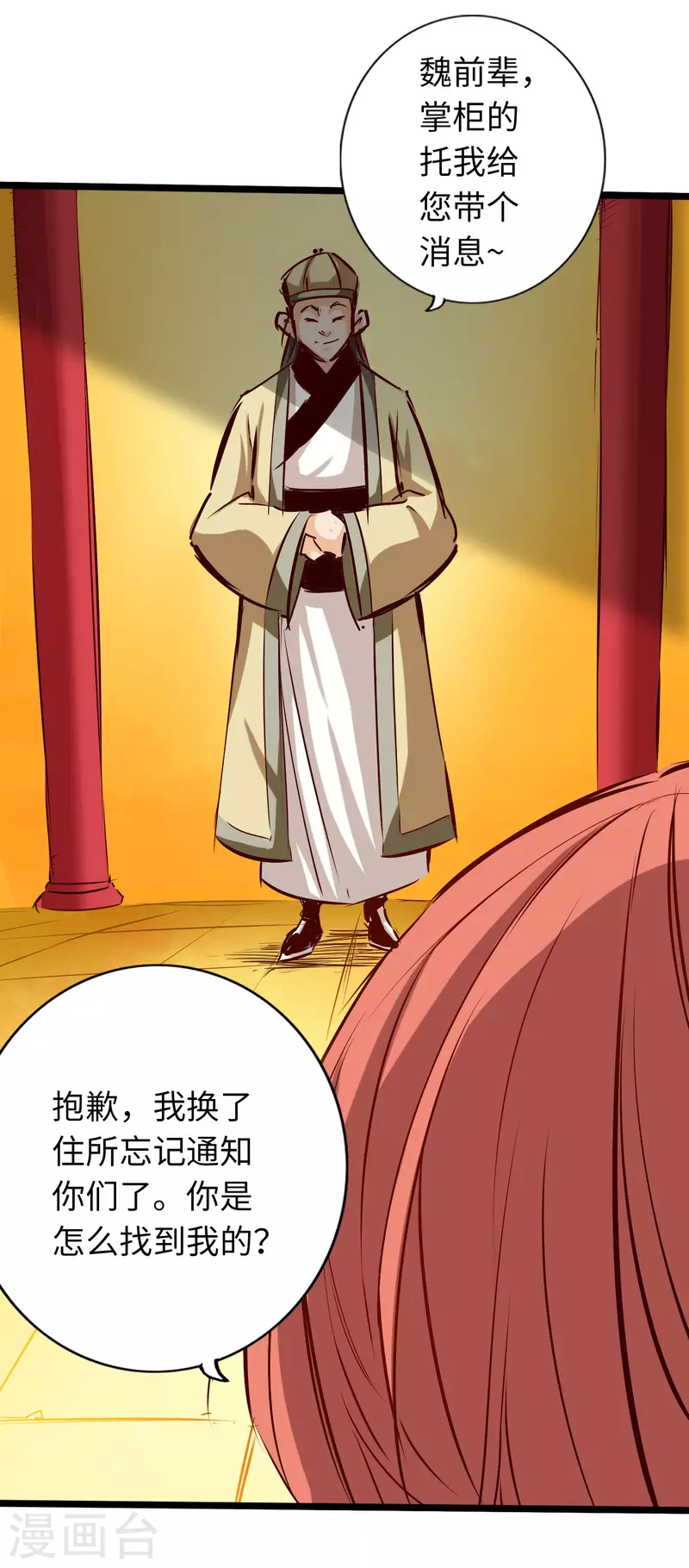 第74话 第9页