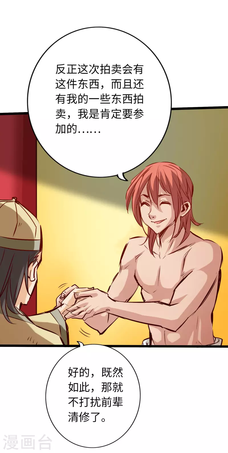 第74话 第18页