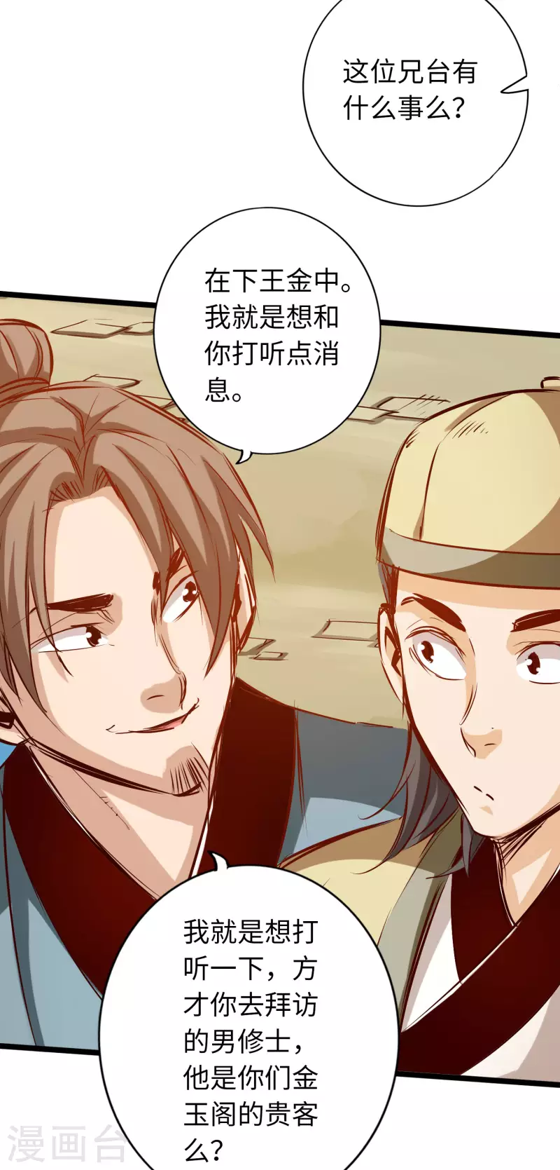 第74话 第20页
