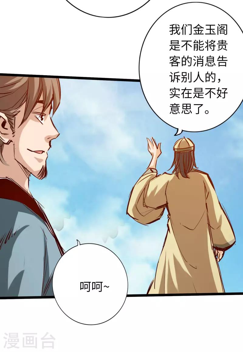 第74话 第21页