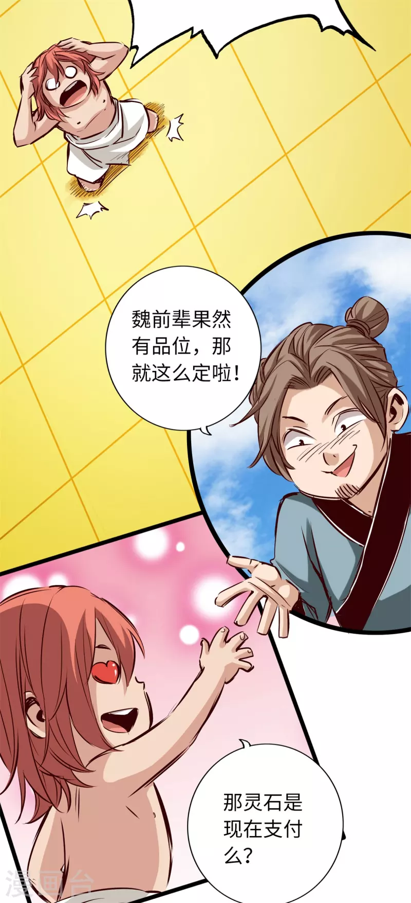 第75话 第14页