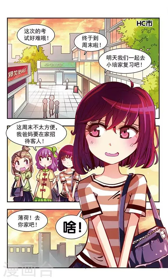 第1话 难过的记忆 第2页