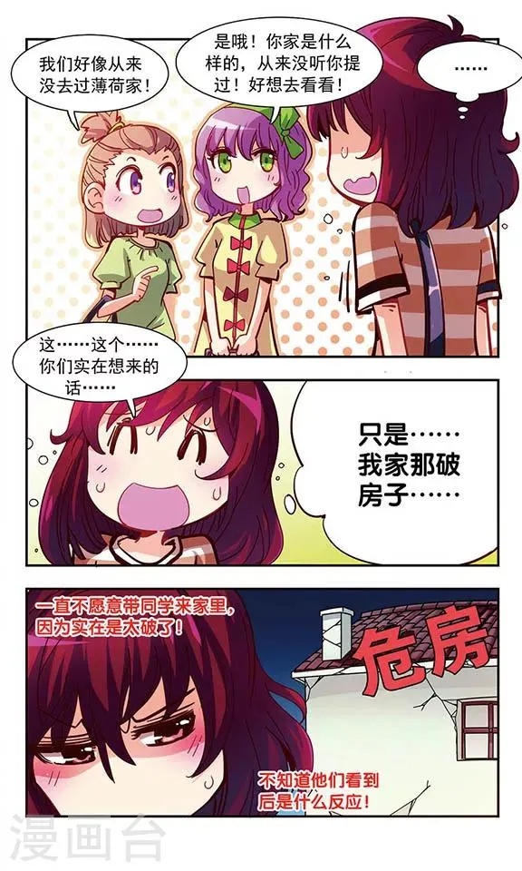 第1话 难过的记忆 第3页