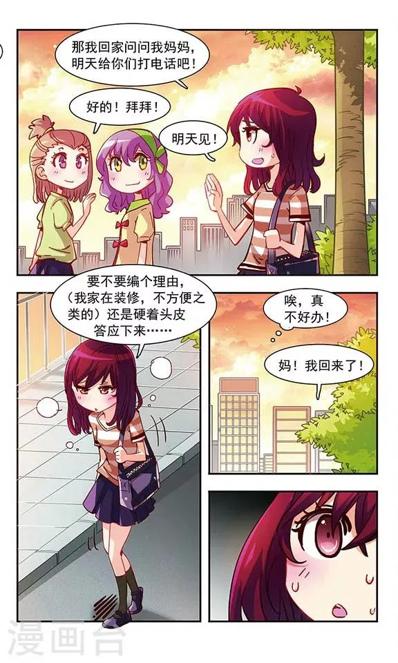 第1话 难过的记忆 第4页