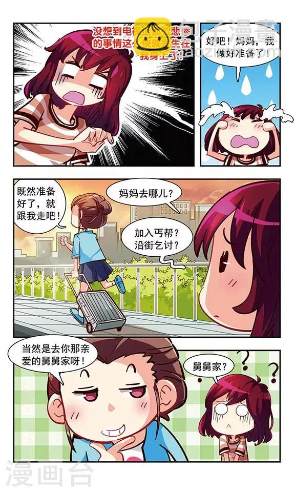 第1话 难过的记忆 第8页