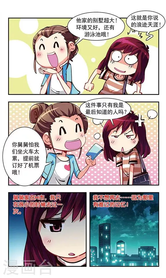 第1话 难过的记忆 第9页