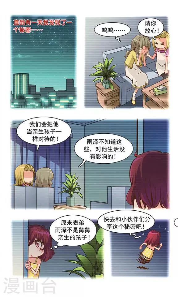 第1话 难过的记忆 第11页