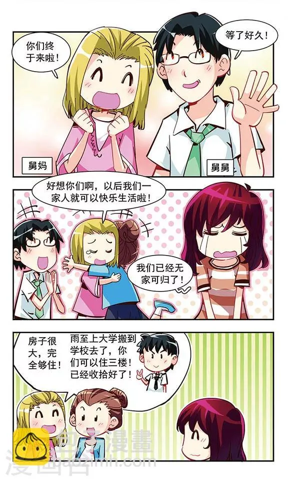 第1话 难过的记忆 第14页