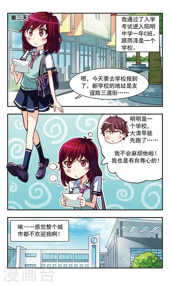 第1话 难过的记忆 第20页