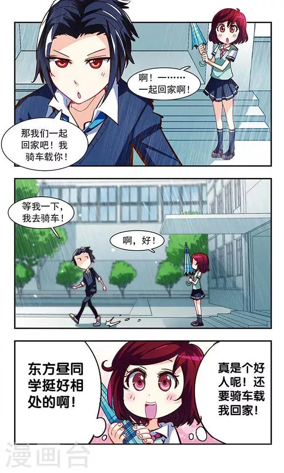 第2话 阿昼 第23页
