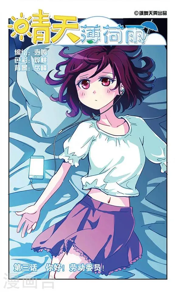 第3话 你好！劳动委员！ 第1页