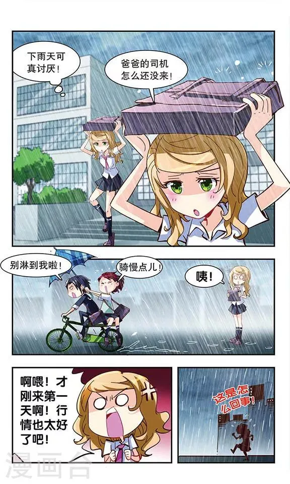 第3话 你好！劳动委员！ 第2页