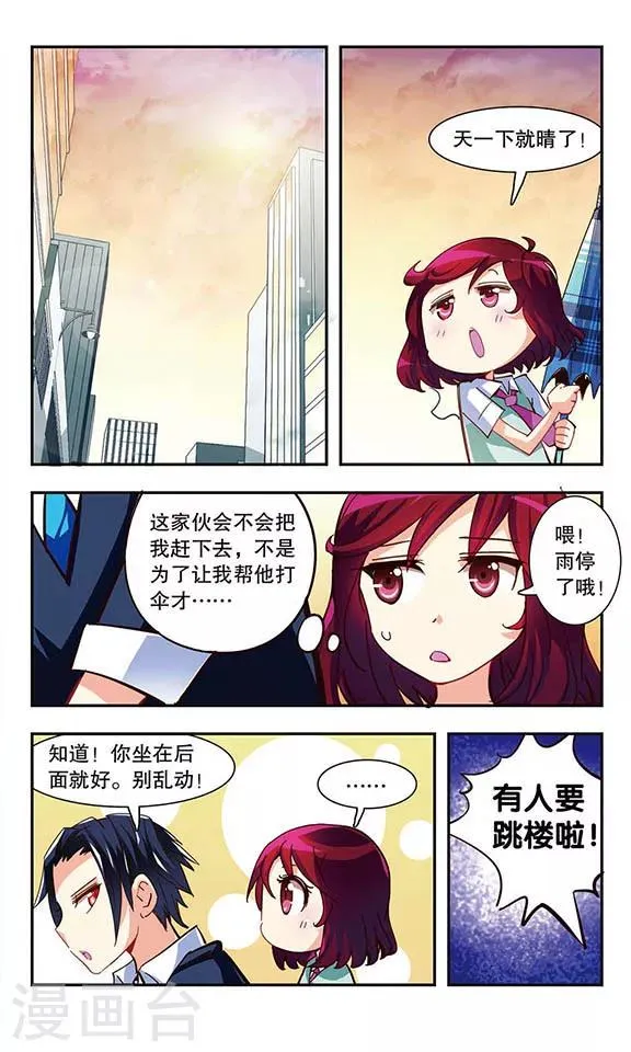第3话 你好！劳动委员！ 第3页