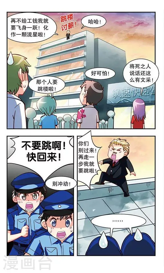 第3话 你好！劳动委员！ 第4页