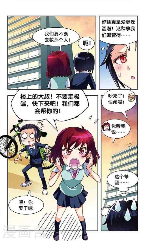第3话 你好！劳动委员！ 第5页