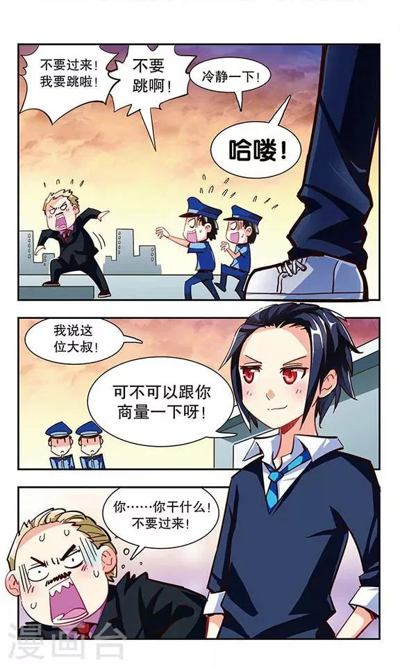 第3话 你好！劳动委员！ 第6页