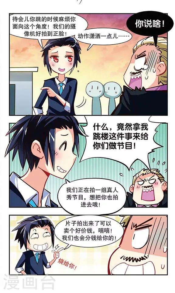 第3话 你好！劳动委员！ 第7页