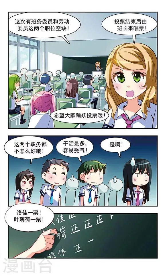 第3话 你好！劳动委员！ 第11页