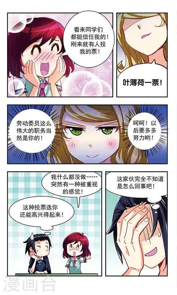 第3话 你好！劳动委员！ 第12页