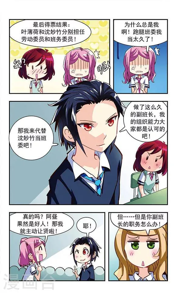 第3话 你好！劳动委员！ 第13页