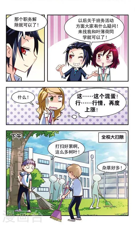 第3话 你好！劳动委员！ 第14页