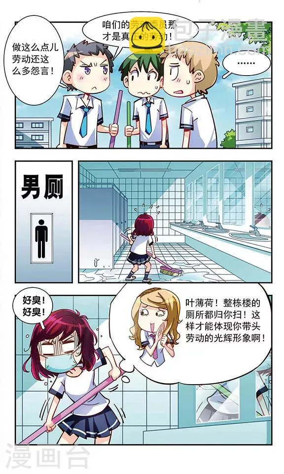 第3话 你好！劳动委员！ 第15页