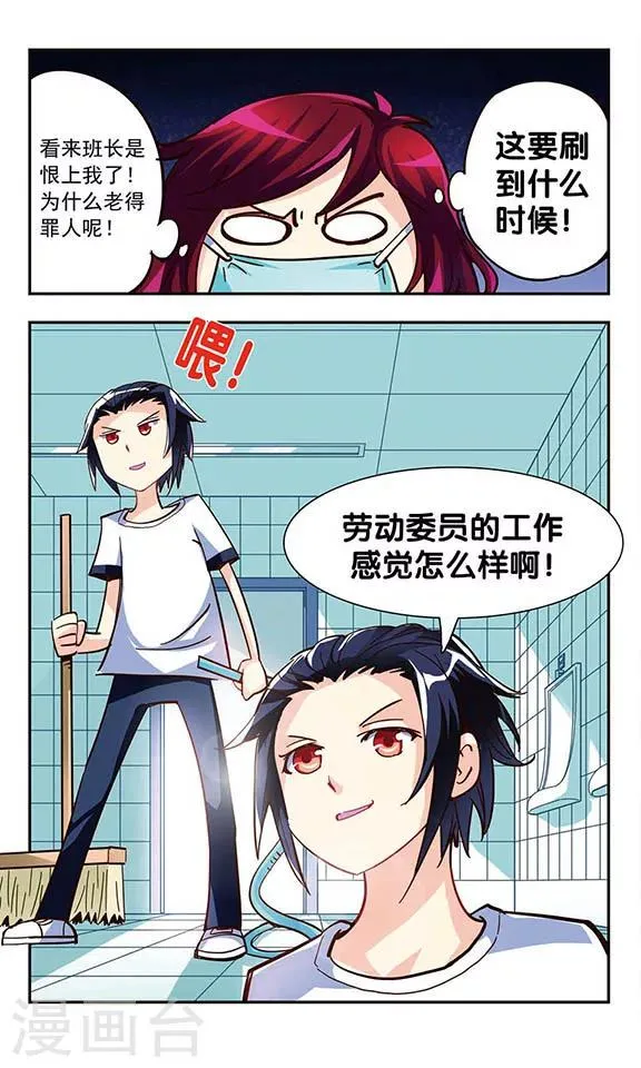 第3话 你好！劳动委员！ 第16页