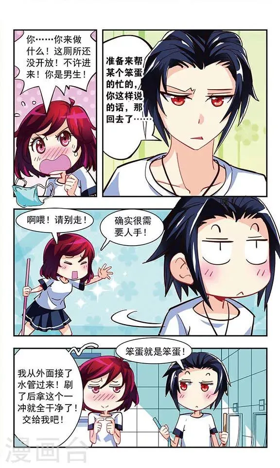 第3话 你好！劳动委员！ 第17页