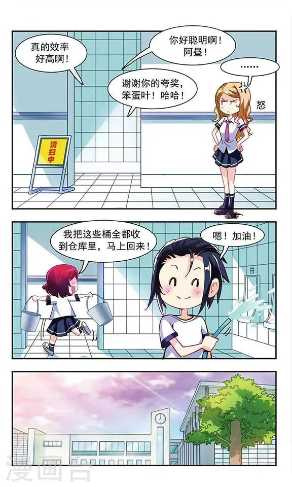 第3话 你好！劳动委员！ 第18页
