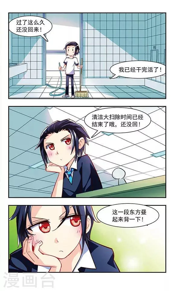 第3话 你好！劳动委员！ 第19页