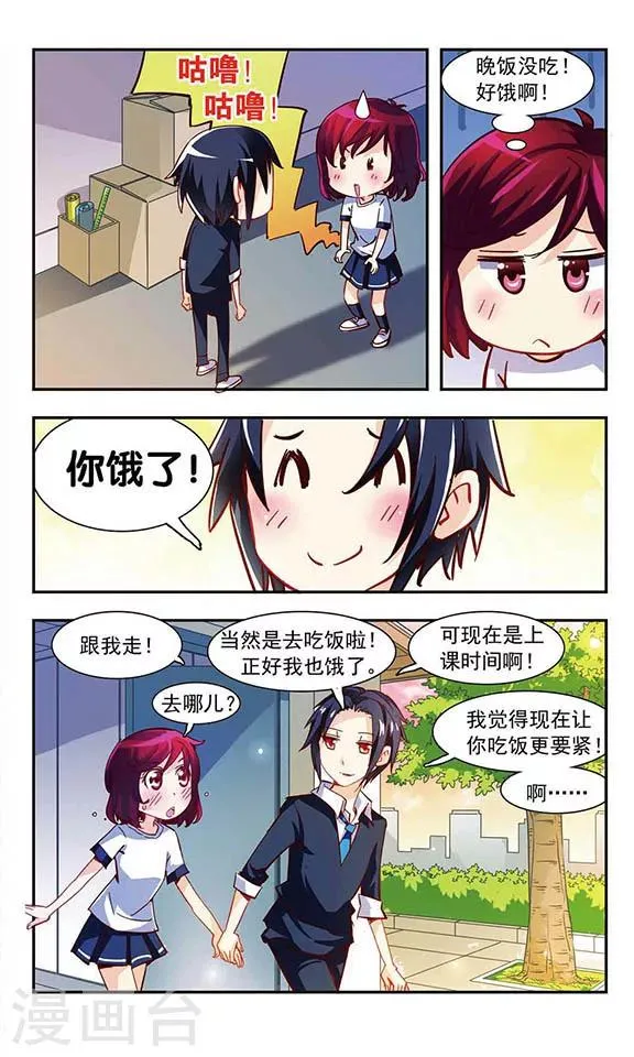 第3话 你好！劳动委员！ 第23页